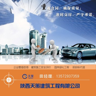 陜西天策建筑資質咨詢收費及企業管理服務詳解
