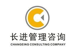 廣州市長進企業管理咨詢_百科 企業管理咨詢服務詳解